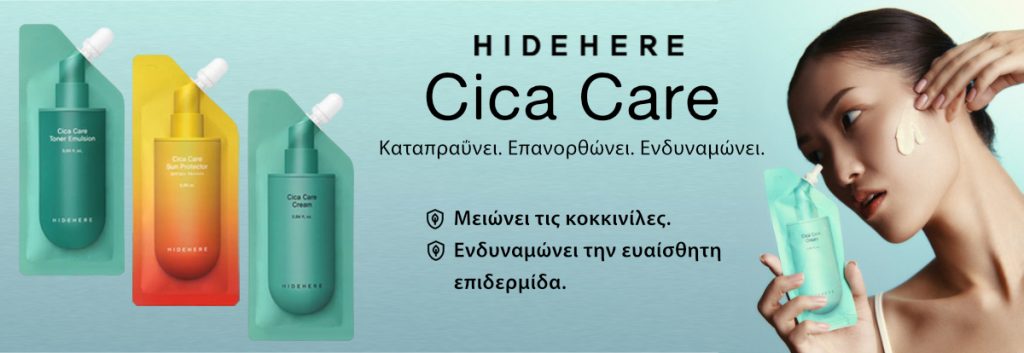 hidehere cica mn
